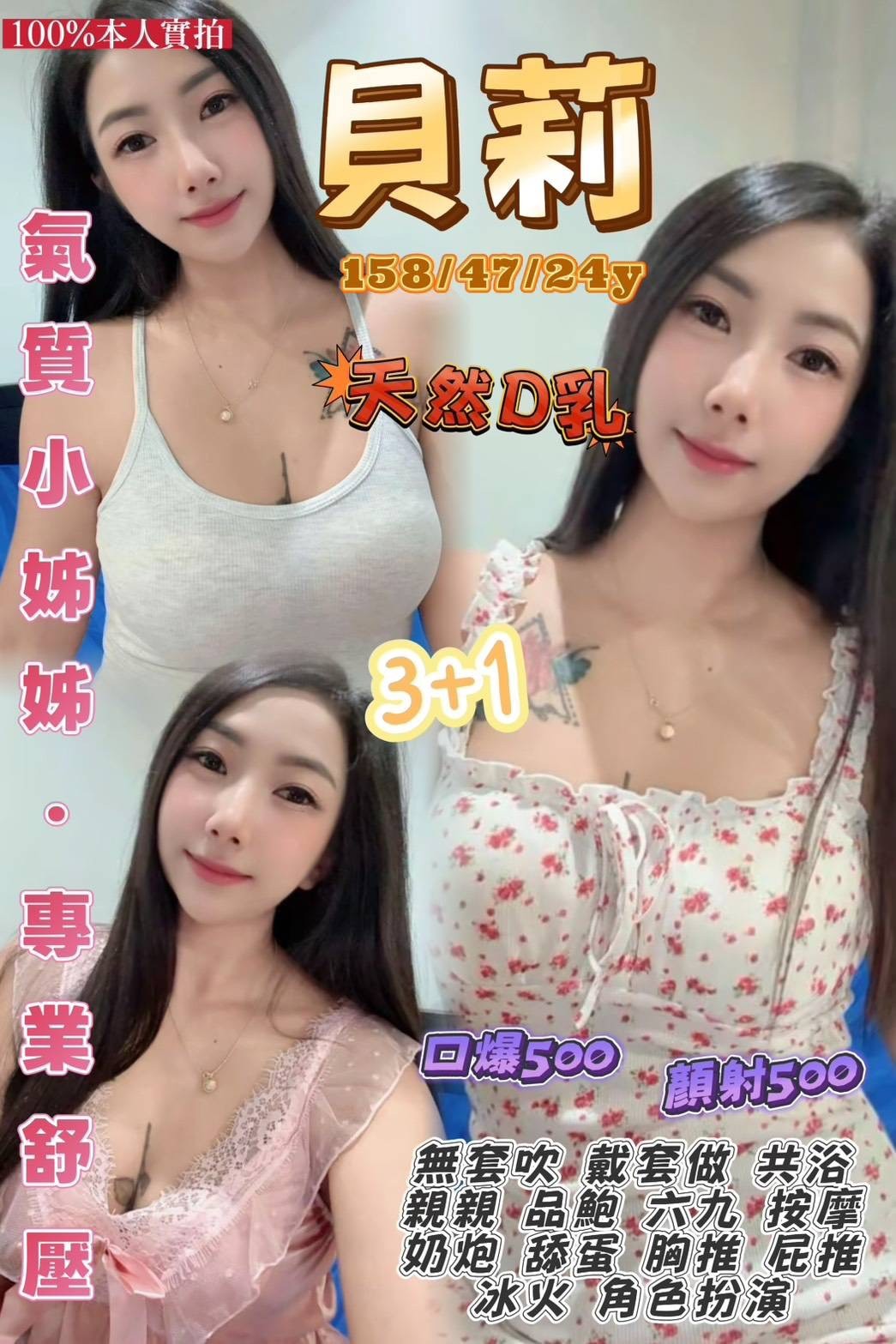 中壢 觀音定點 泰妹 越妹